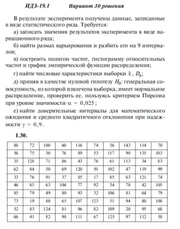 Вариант 30 ИДЗ 19.1 Решебник Рябушко часть 4