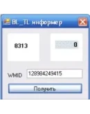 бот для биржи wm.exchanger.ru