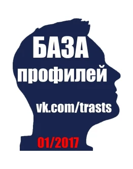 База профилей 2017 01