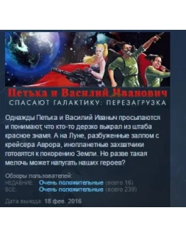 Петька и Василий Иванович Спасают Галактику Перезагруз