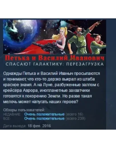 Петька и Василий Иванович Спасают Галактику Перезагруз