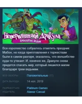 Incredible Dracula: Witches' Curse STEAM KEY ЛИЦЕНЗИЯ