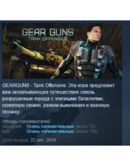 GEARGUNS - Tank offensive STEAM KEY REGION FREE GLOBAL GEARGUNS - Tank offensive STEAM KEY REGION FREE GLOBAL