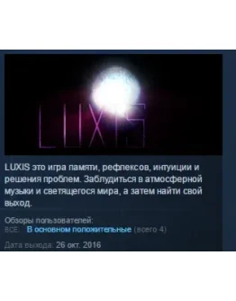 LUXIS STEAM KEY REGION FREE GLOBAL