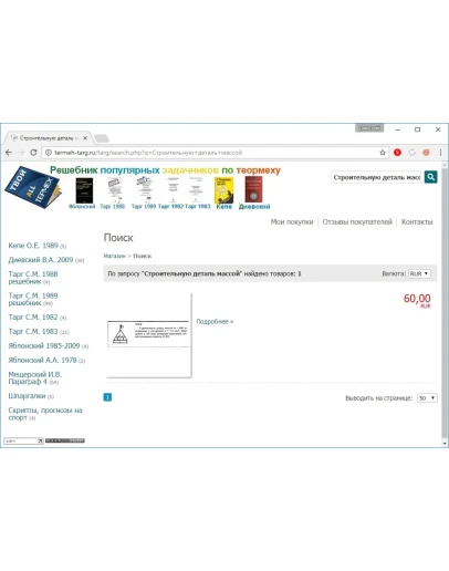 Тест на сдачу онлайн экзамена по задачам из Кепе