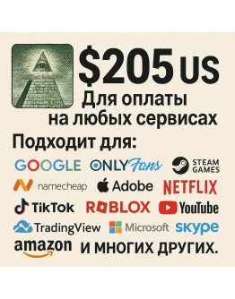 205 US Для оплаты на любых сервисах. ЦЕНА USD