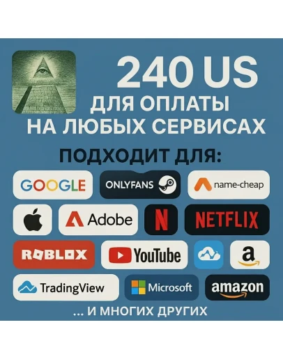 240 US Для оплаты на любых сервисах. ЦЕНА USD