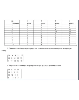 Теория игр контрольная часть 4, 5 заданий
