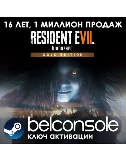 Resident Evil 7 Gold Edition - Официальный Ключ Steam