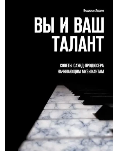 Вы и Ваш талант (epub) Вы и Ваш талант (epub)