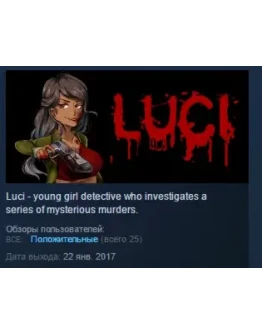 Luci:Horror Story STEAM KEY REGION FREE GLOBAL