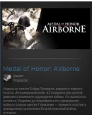 Medal of Honor: Airborne (Steam Gift Region Free / ROW)