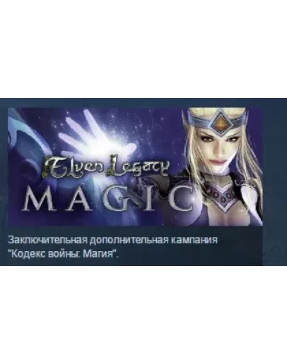 Elven Legacy: Magic STEAM KEY REGION FREE GLOBAL