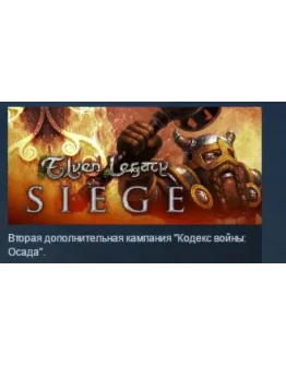 Elven Legacy: Siege STEAM KEY REGION FREE GLOBAL