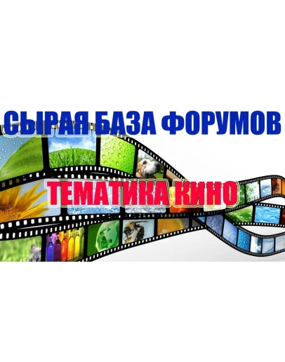 База форумов тематики кино фильмы