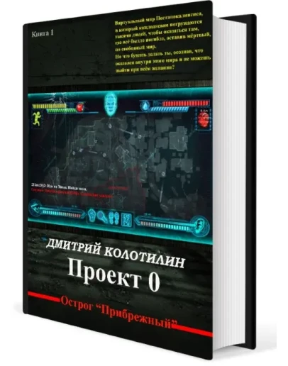 Проект 0: Острог 