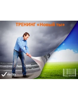 Запись онлайн тренинга 