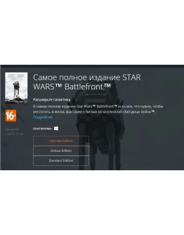 The most complete edition of the STAR WARS BATTLEFRONT