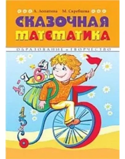 А. Лопатина, М. Скребцова 