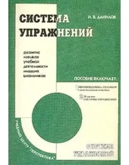 И.В. Данилов 