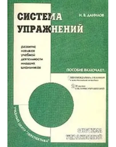 И.В. Данилов 