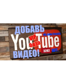 База сайтов куда можно добавить видео Youtube