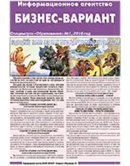 ОБРАЗОВАНИЕ В РФ И США. Спецвыпуск 2016 год