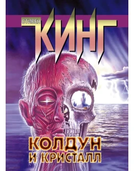 Стивен Кинг 