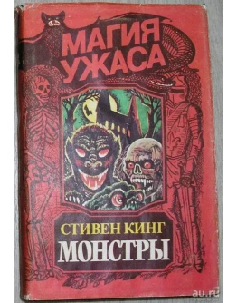 Кинг Стивен 