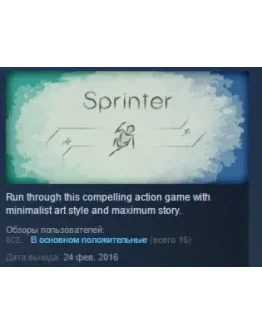 Sprinter STEAM KEY REGION FREE GLOBAL