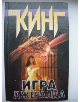 Стивен Кинг 