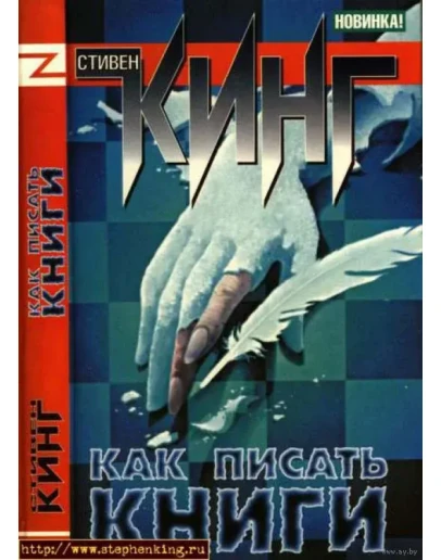 Стивен Кинг 