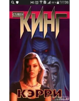 Стивен Кинг 
