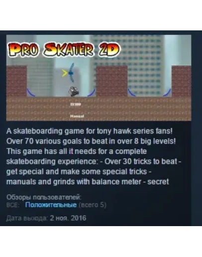 Pro Skater 2D STEAM KEY REGION FREE GLOBAL