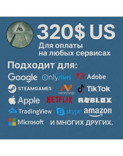 320 US Для оплаты на любых сервисах. ЦЕНА USD 320 US Для оплаты на любых сервисах. ЦЕНА USD