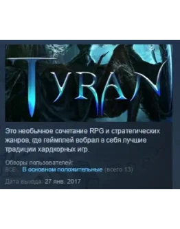Tyran STEAM KEY REGION FREE GLOBAL+РОССИЯ