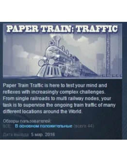 Paper Train Traffic STEAM KEY REGION FREE GLOBAL