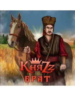 Ноты для гитары! КняZz Брат (2017)