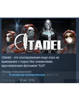 Citadel STEAM KEY REGION FREE GLOBAL+РОССИЯ