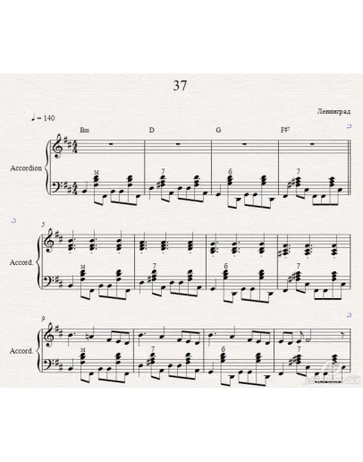 Какого хера (37) Ленинград (ноты для аккордеона)
