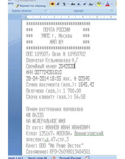 Шрифт Почты России матричный