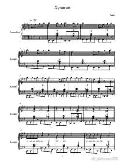 Хулиган (Любэ) ноты для аккордеона со словами и табами