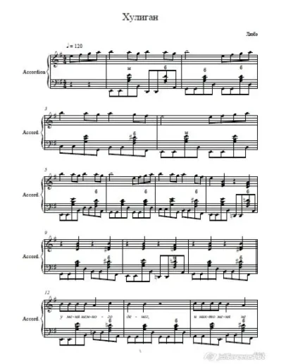 Хулиган (Любэ) ноты для аккордеона со словами и табами