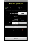 Баллистический калькулятор Стрелок Pro Баллистический калькулятор Стрелок Pro