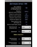 Баллистический калькулятор Стрелок Pro Баллистический калькулятор Стрелок Pro