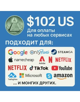 102 US Для оплаты на любых сервисах. ЦЕНА USD