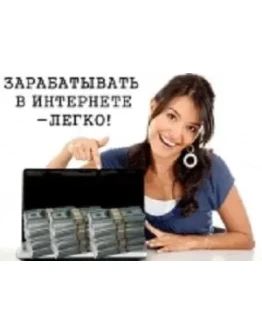 300 рублей каждые 15 минут на Ваш кошелёк