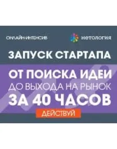 Запуск стартапа: от поиска идеи до выхода на рынок
