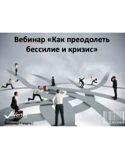 Вебинар 