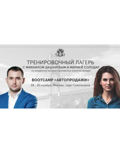 ЭКСКЛЮЗИВ Bootcamp Автопродажи от БМ